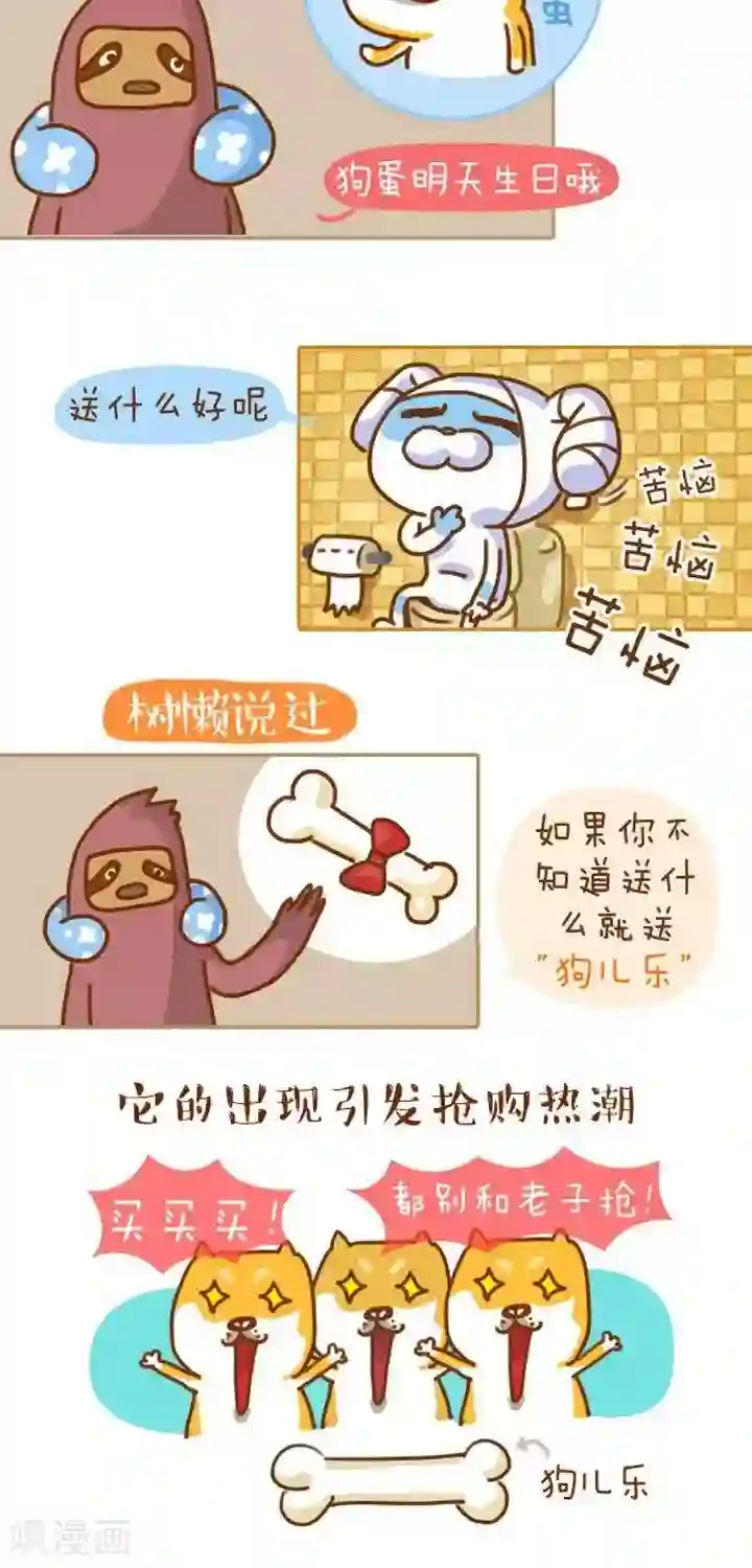 卜鲁兔第7话 狗蛋的生日