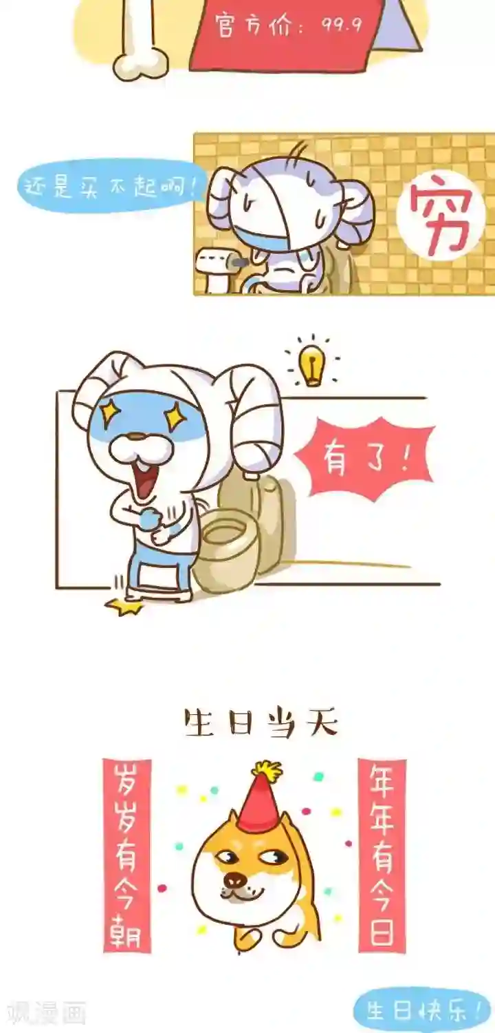 卜鲁兔第7话 狗蛋的生日