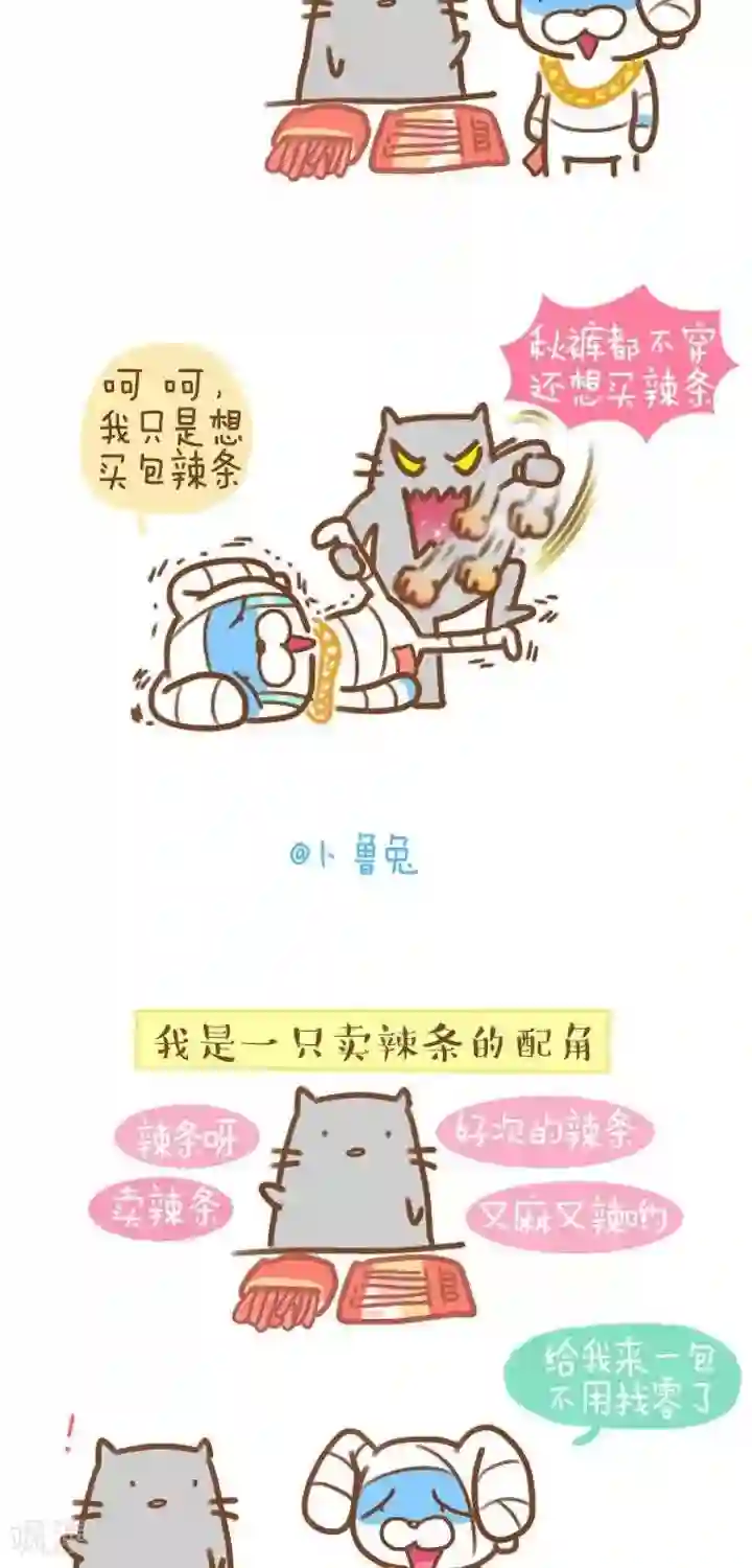 卜鲁兔第11话 辣条系列