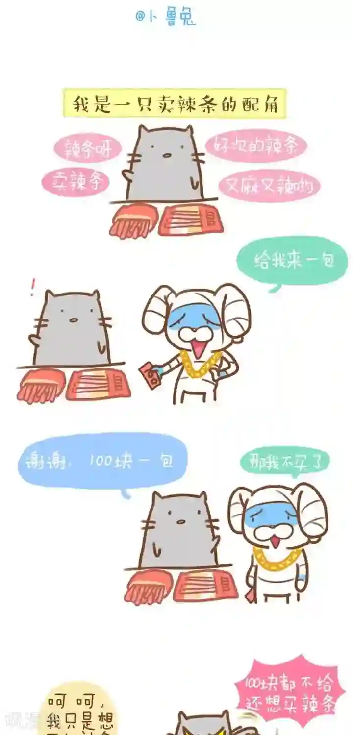 卜鲁兔第11话 辣条系列
