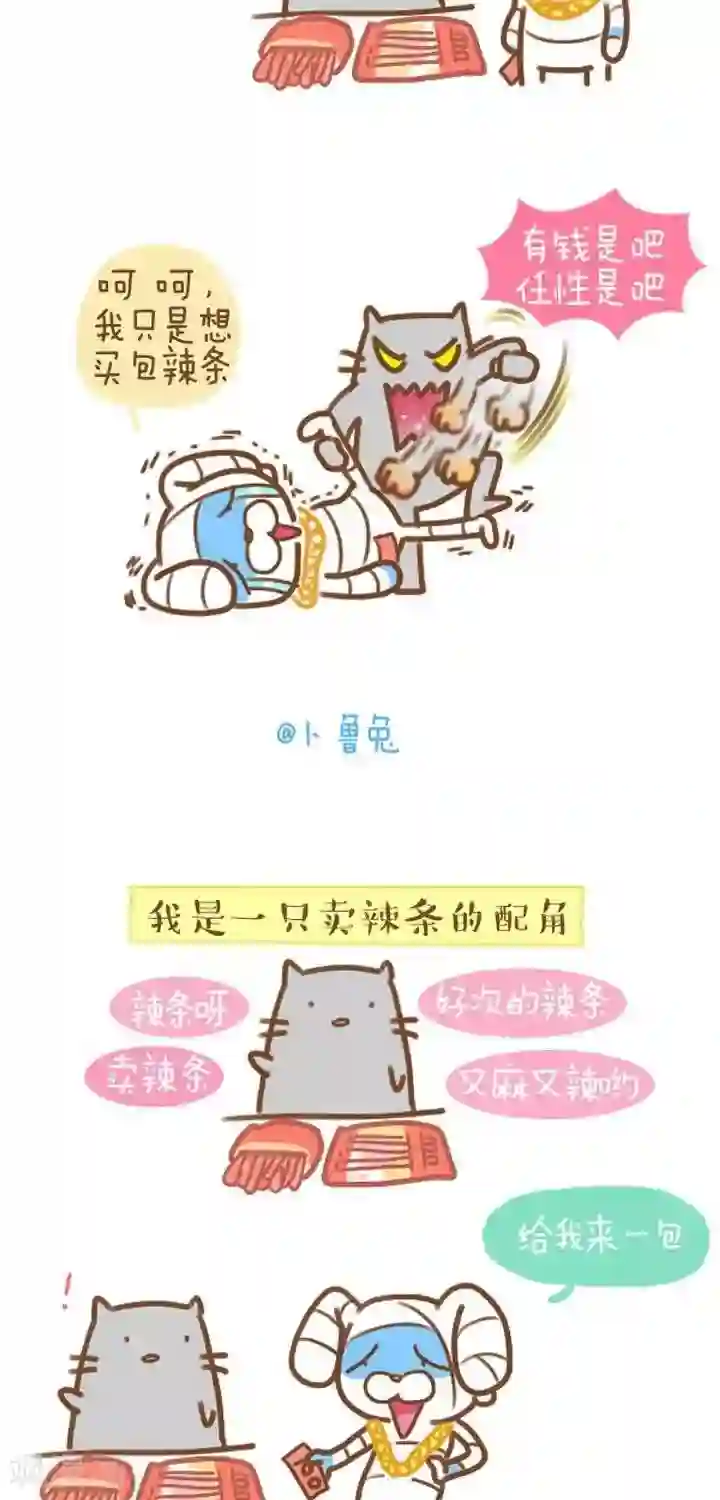 卜鲁兔第11话 辣条系列