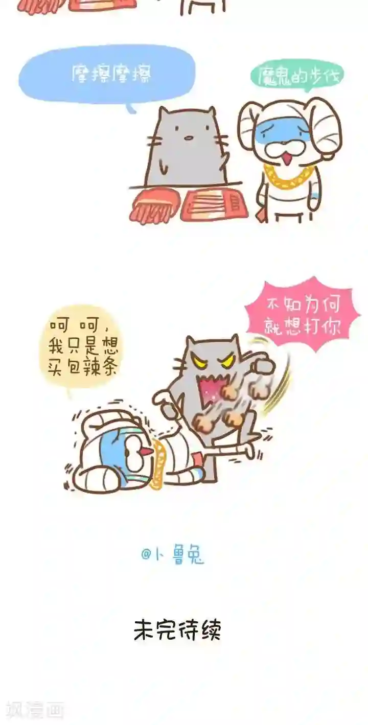 卜鲁兔第11话 辣条系列