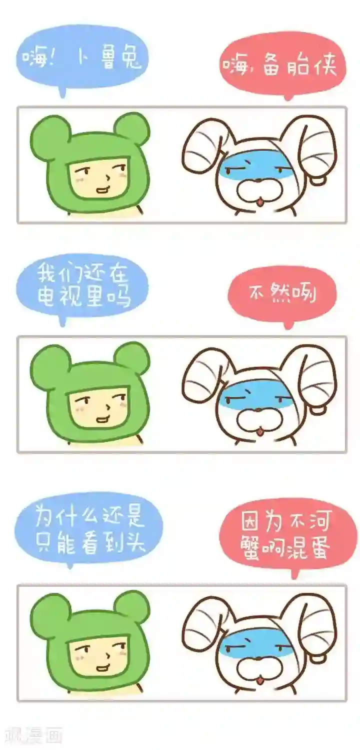 卜鲁兔第13话 电视里的大头贴