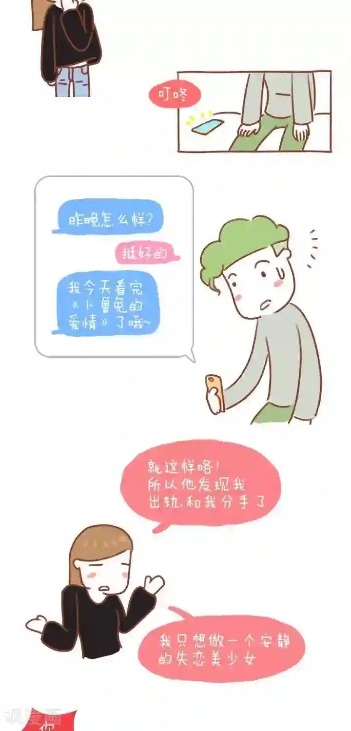 卜鲁兔第14话 妹子的世界我们不懂