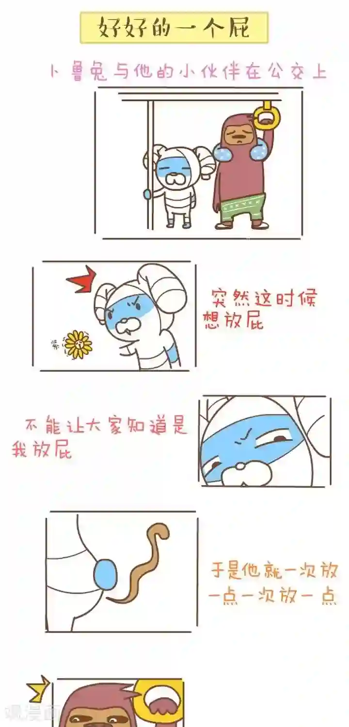 卜鲁兔第15话 好好的一个屁