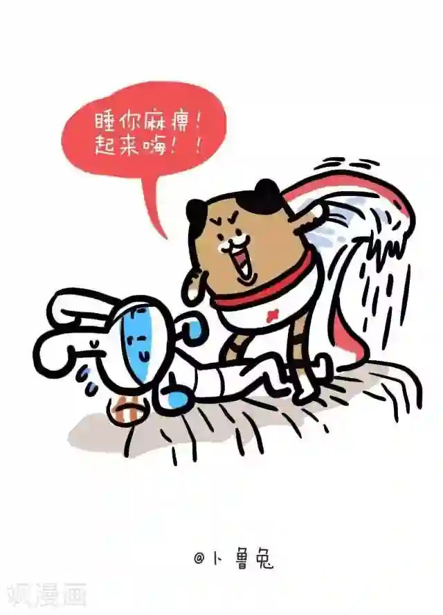卜鲁兔第21话 睡你麻痹起来嗨
