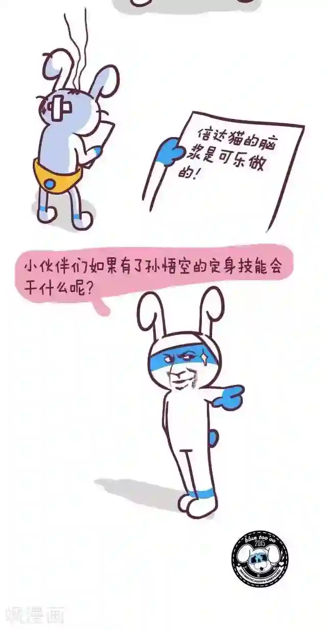卜鲁兔第28话 卜鲁兔定身术