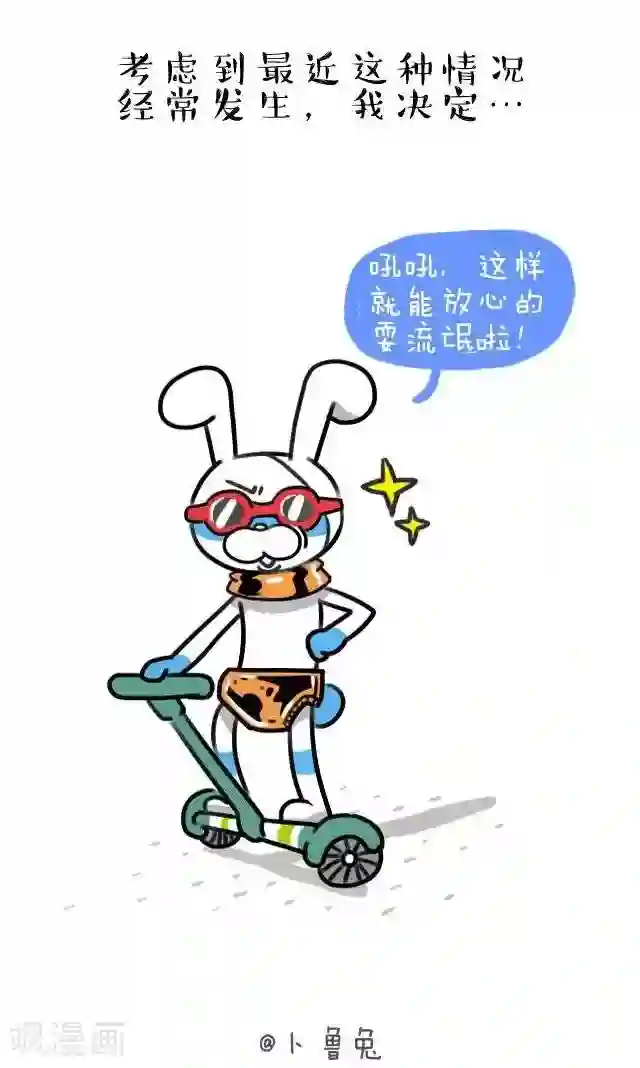 卜鲁兔第33话 耍流氓