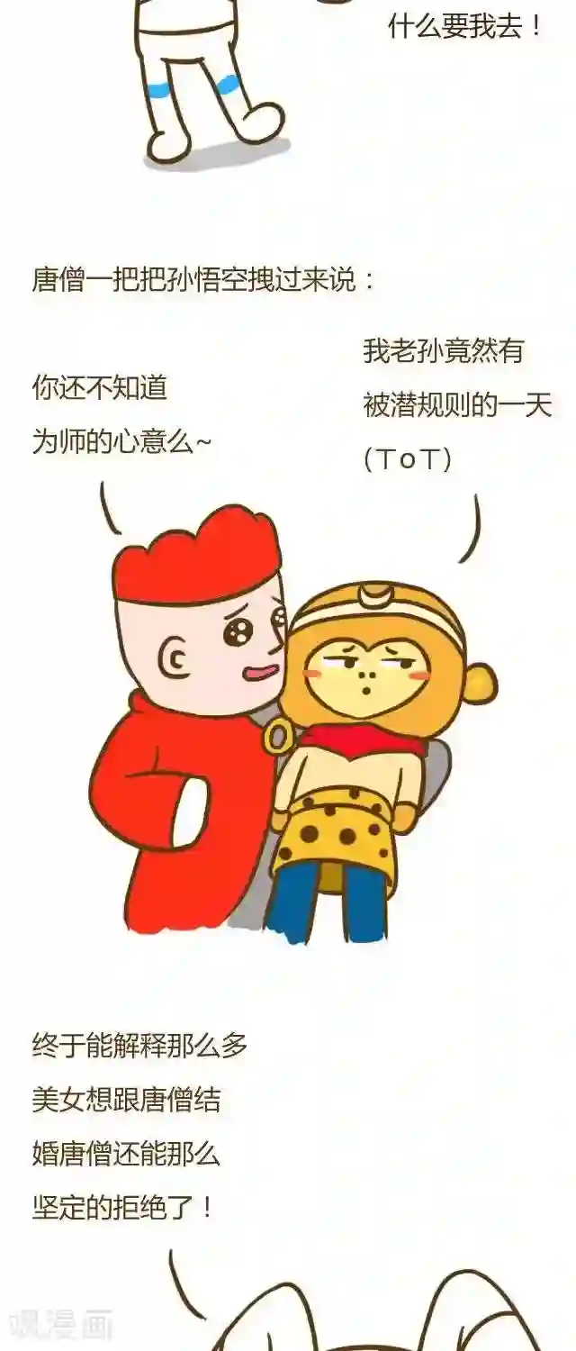 卜鲁兔第34话 西游秘史