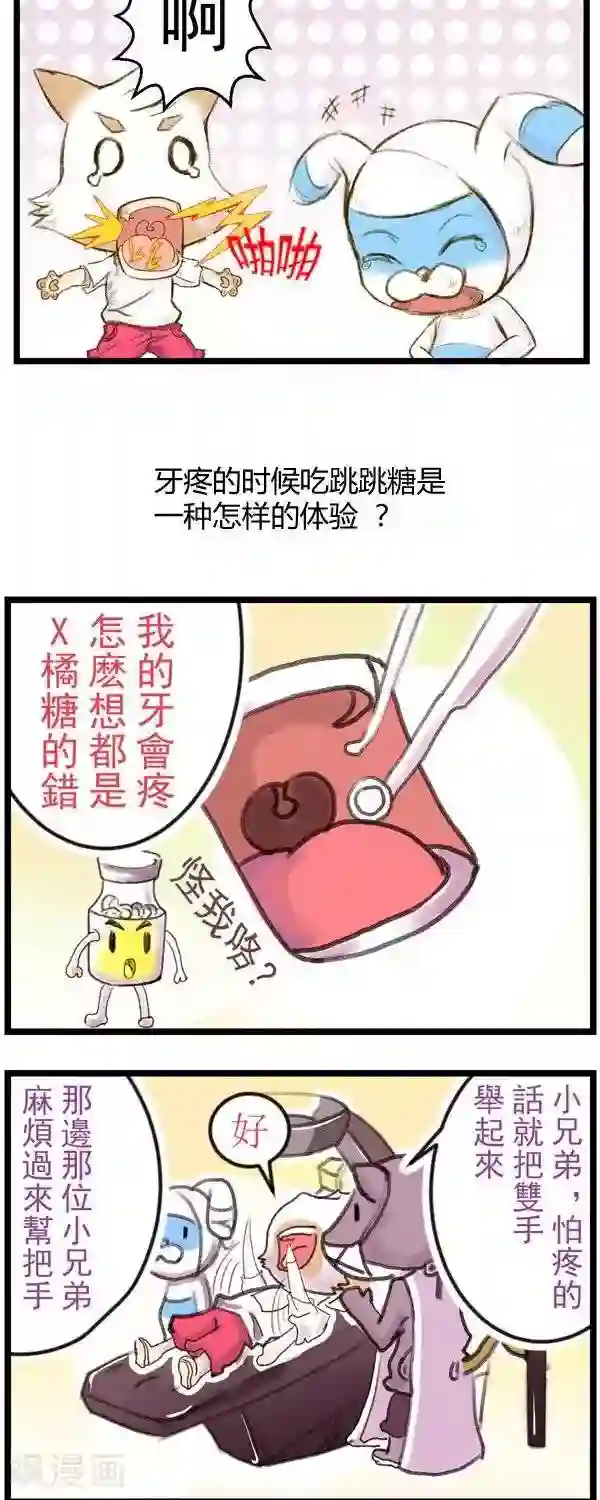 卜鲁兔第39话 牙疼的时候吃跳跳糖是一种怎样的体验？