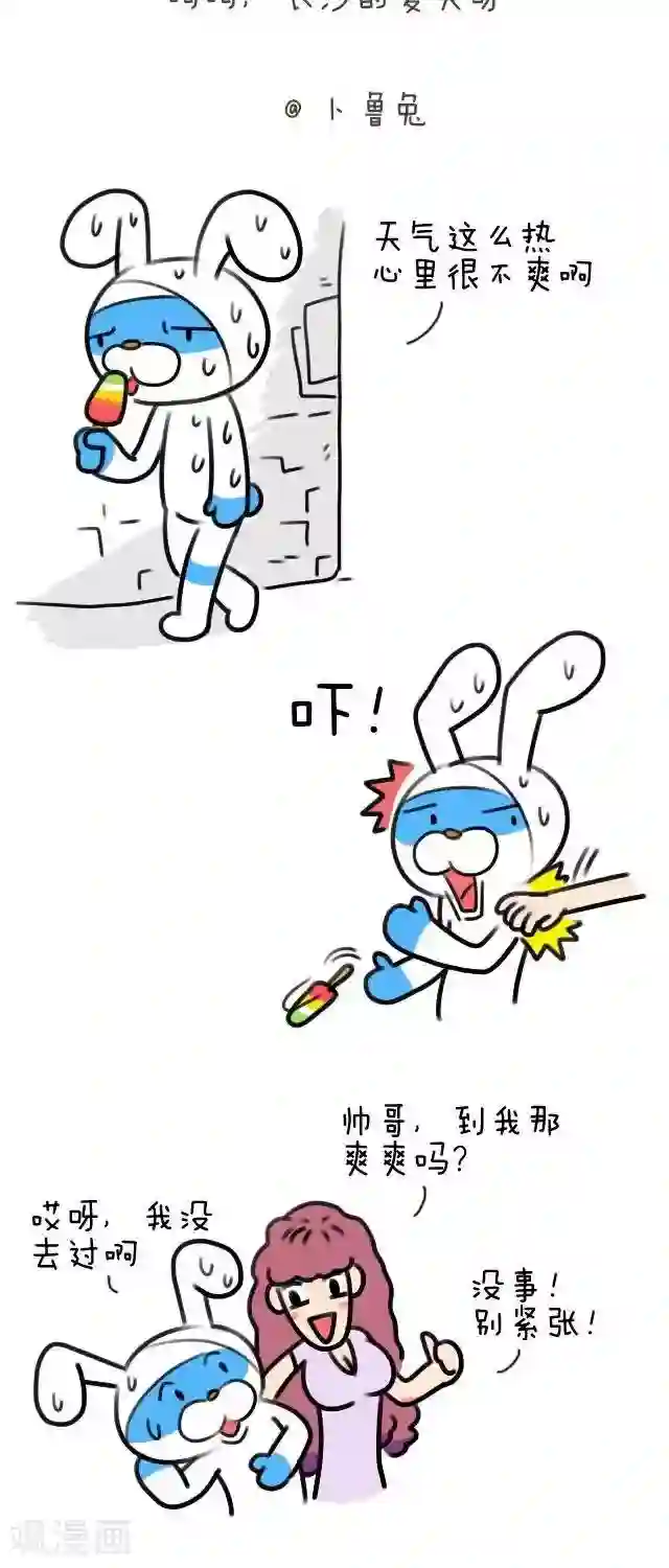 卜鲁兔第41话 长沙的夏天