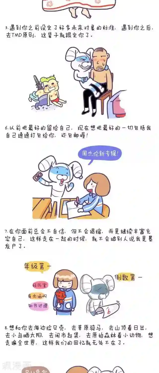 卜鲁兔第42话 遇见对的人是什么感觉