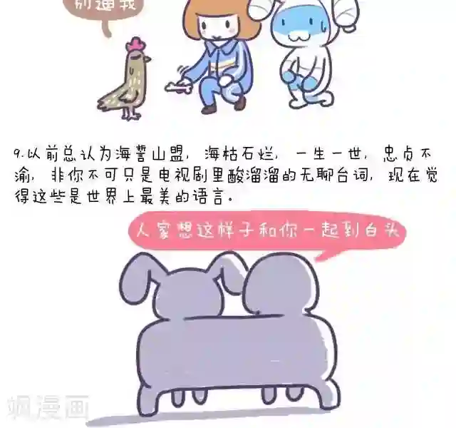 卜鲁兔第42话 遇见对的人是什么感觉