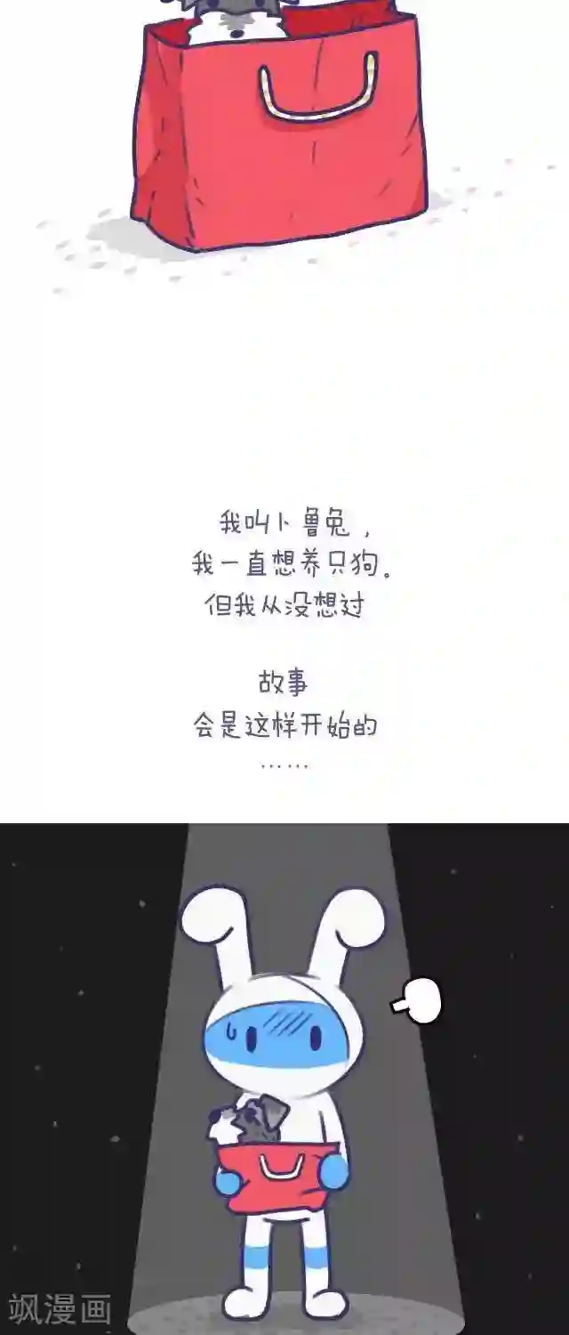卜鲁兔第43话 卜鲁兔与宝瓜