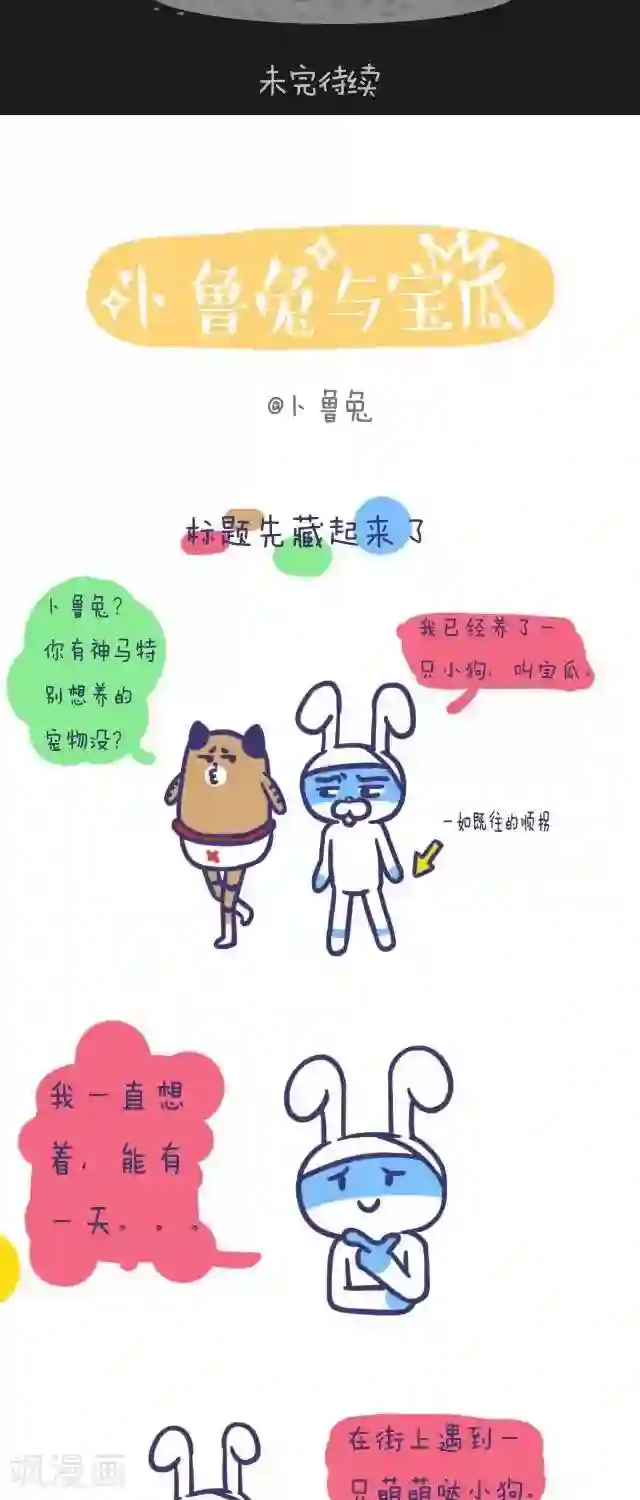 卜鲁兔第43话 卜鲁兔与宝瓜