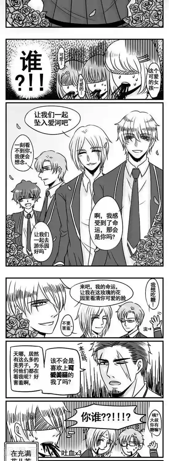 这个女主有点壮第1话 与王子们相遇