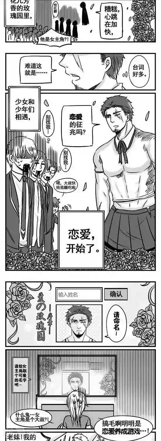 这个女主有点壮第1话 与王子们相遇