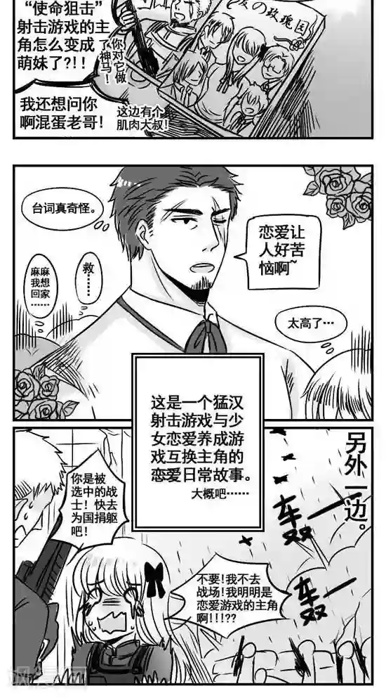 这个女主有点壮第1话 与王子们相遇