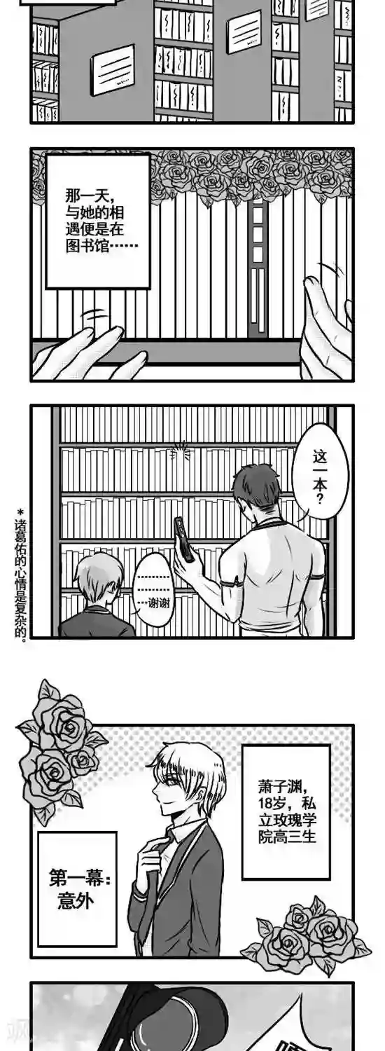 这个女主有点壮第2话 花园中的王子们