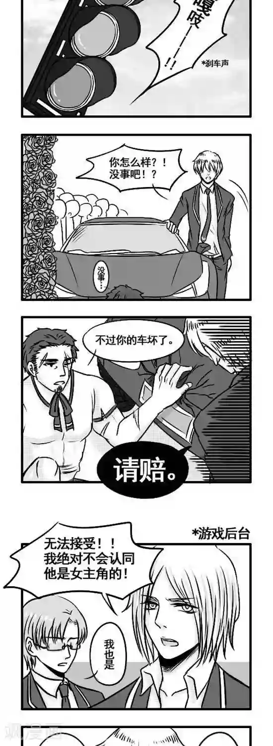 这个女主有点壮第2话 花园中的王子们