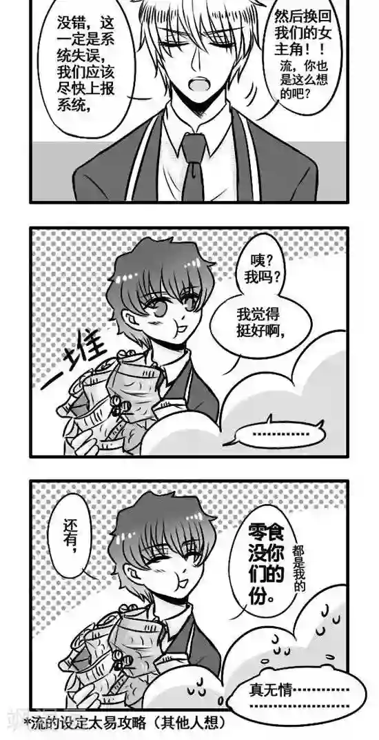 这个女主有点壮第2话 花园中的王子们