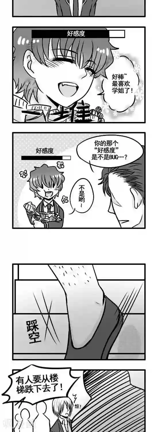 这个女主有点壮第3话 女主角：林莉莉