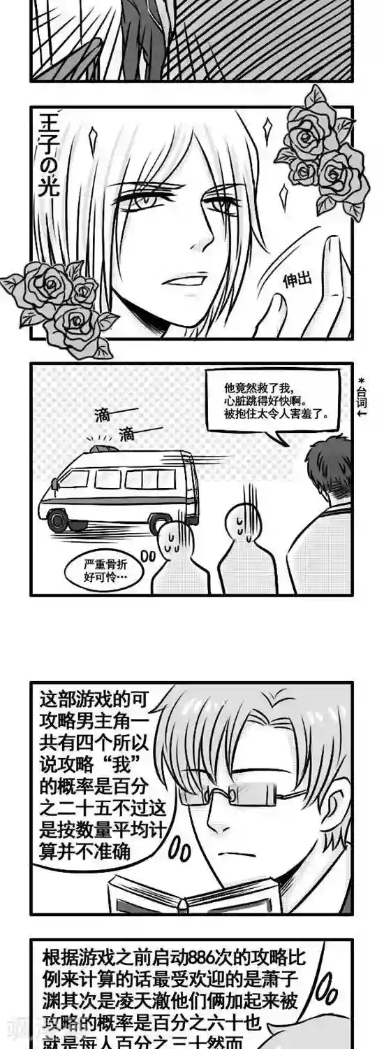 这个女主有点壮第3话 女主角：林莉莉