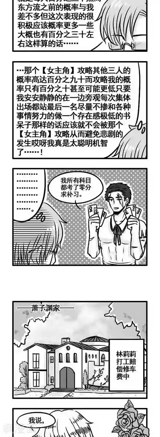 这个女主有点壮第3话 女主角：林莉莉