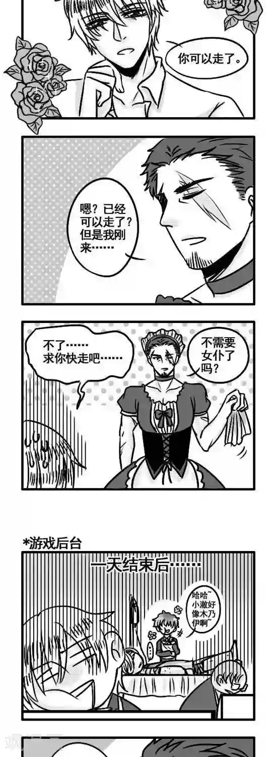 这个女主有点壮第3话 女主角：林莉莉