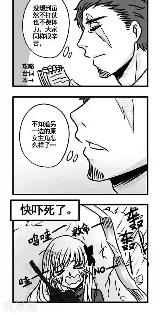 这个女主有点壮第3话 女主角：林莉莉