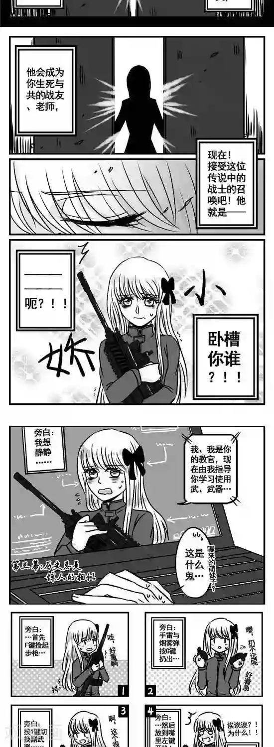 这个女主有点壮第4话 历史总是惊人的相似