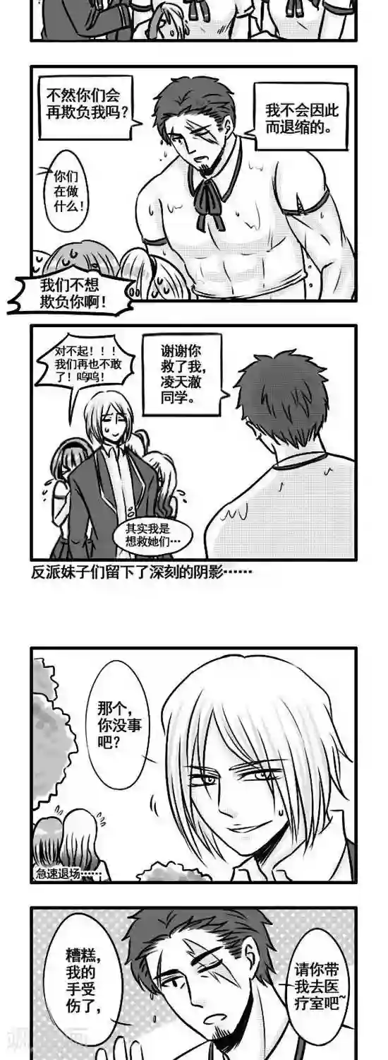 这个女主有点壮第5话 凌天澈—— 叛逆的王子