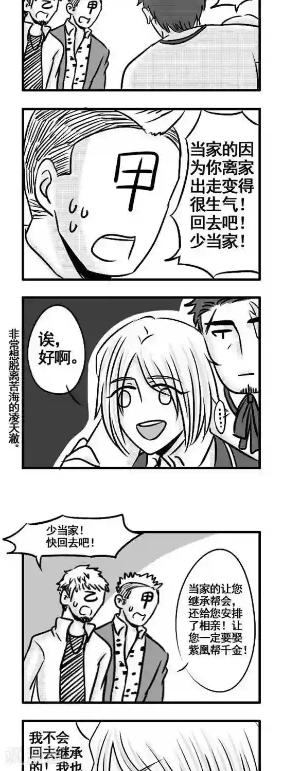 这个女主有点壮第5话 凌天澈—— 叛逆的王子