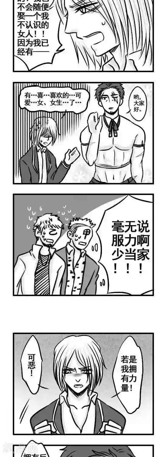 这个女主有点壮第5话 凌天澈—— 叛逆的王子