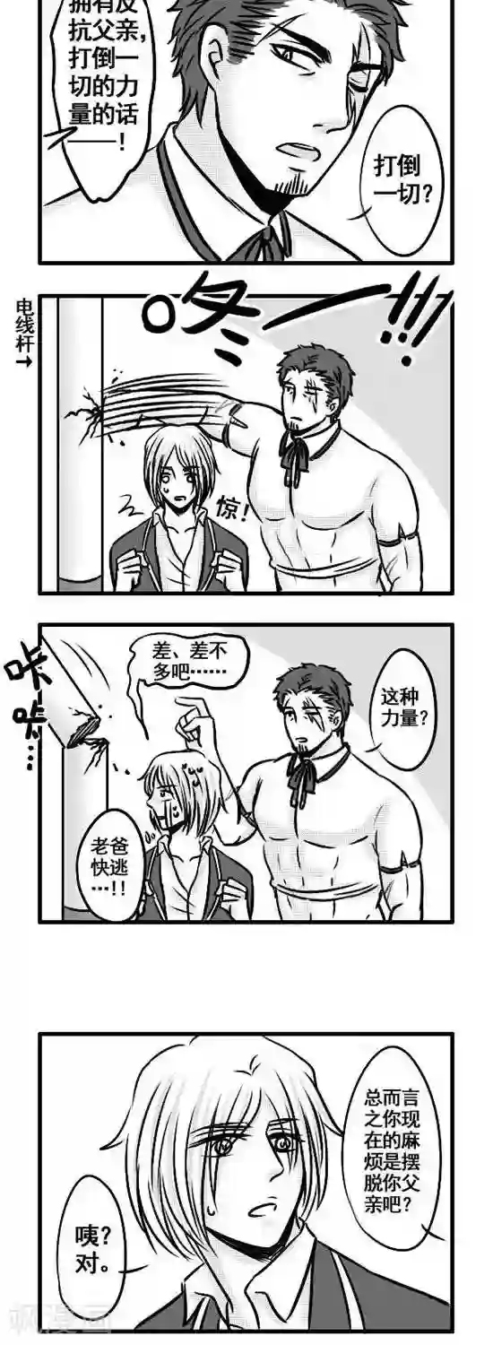 这个女主有点壮第5话 凌天澈—— 叛逆的王子