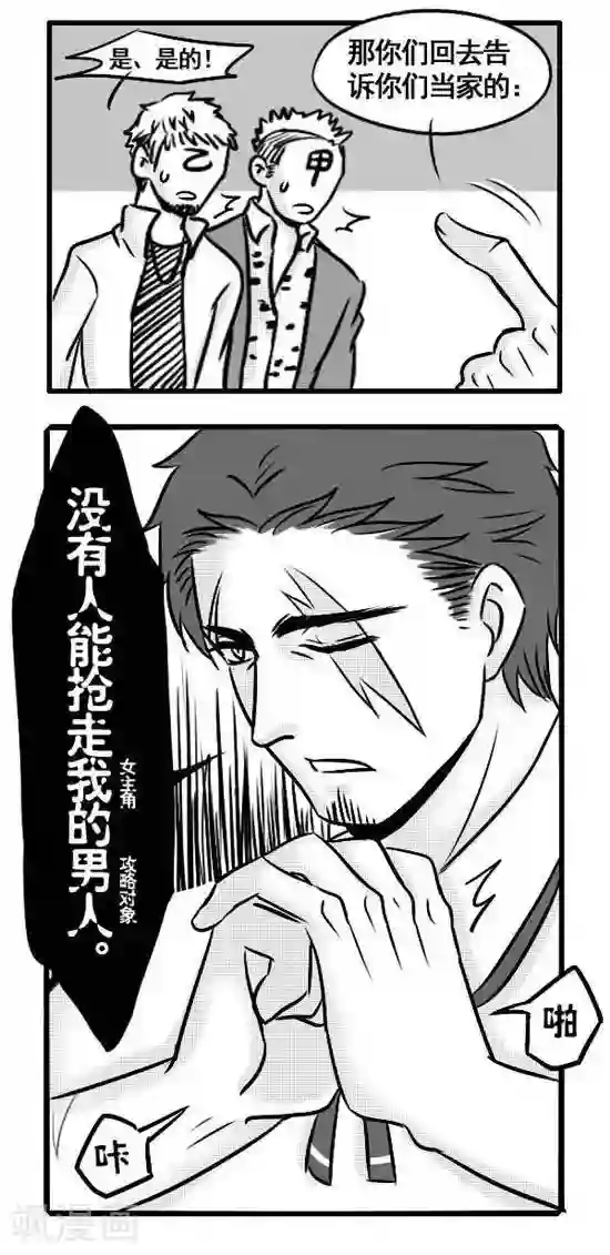 这个女主有点壮第5话 凌天澈—— 叛逆的王子