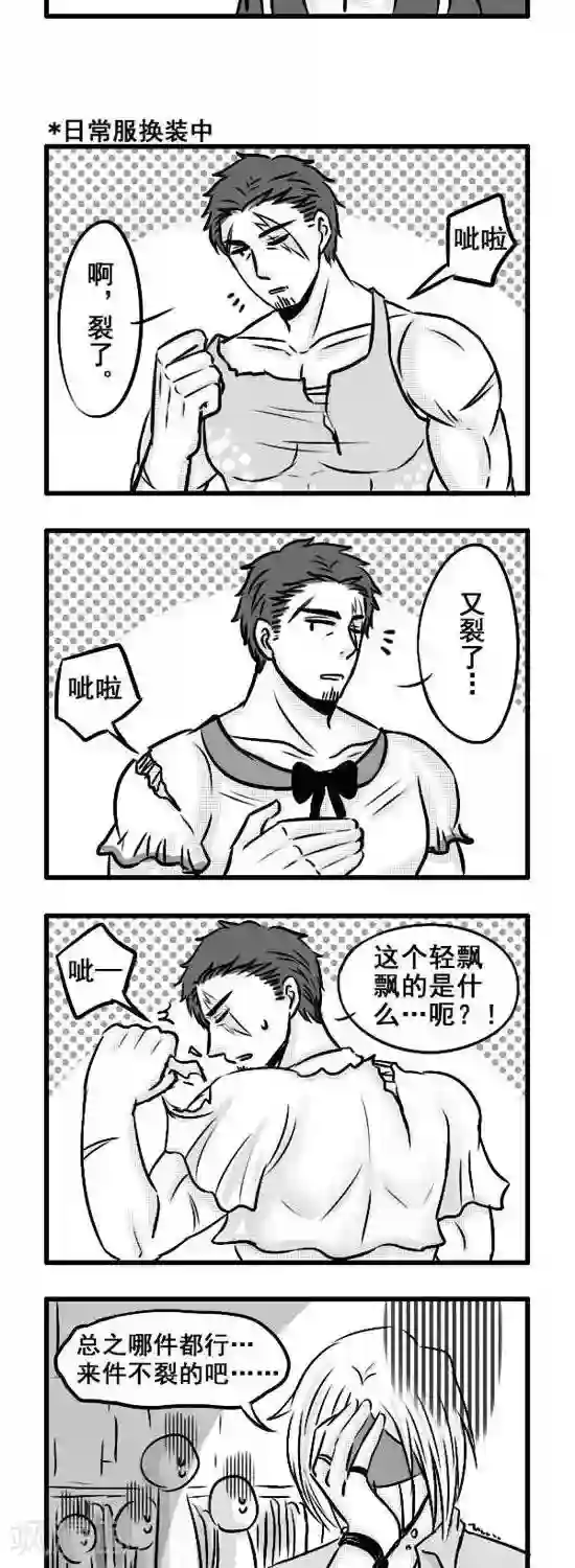 这个女主有点壮第6话 换装