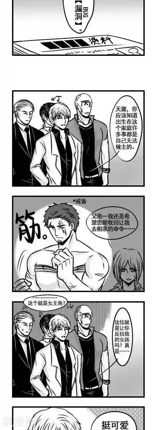 这个女主有点壮第6话 换装