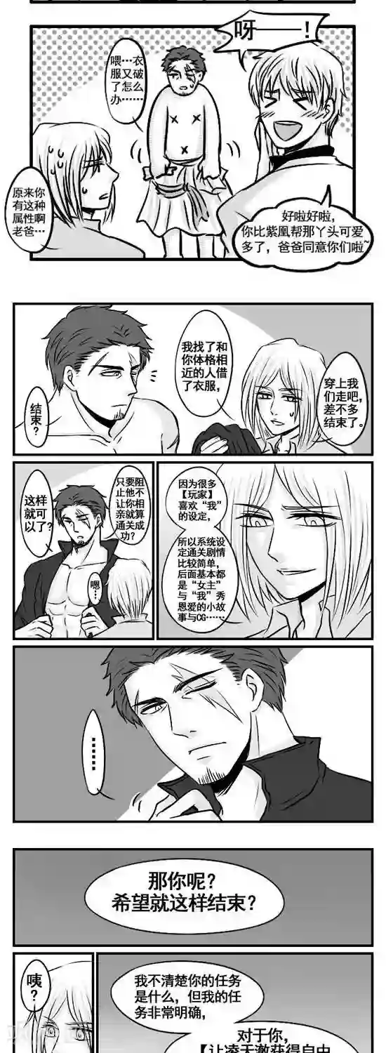 这个女主有点壮第6话 换装