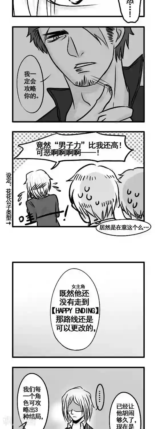 这个女主有点壮第7话 等等...你谁？！