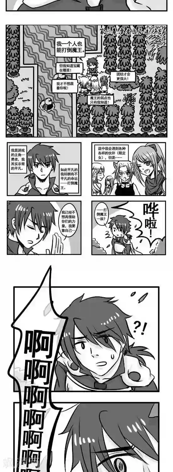 这个女主有点壮第8话 勇者与不速之客