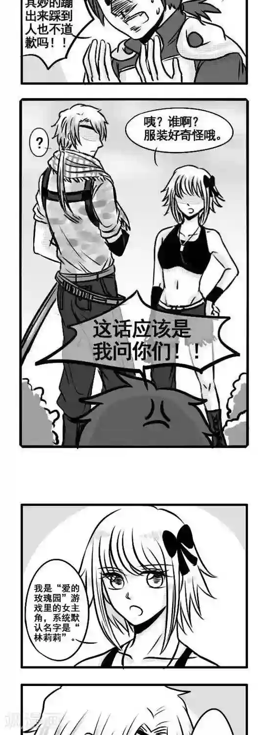 这个女主有点壮第8话 勇者与不速之客