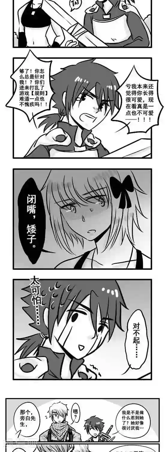 这个女主有点壮第8话 勇者与不速之客