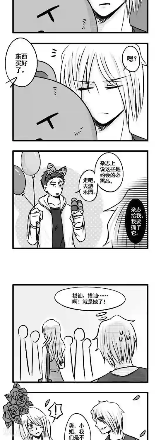 这个女主有点壮第10话 约会行进中...