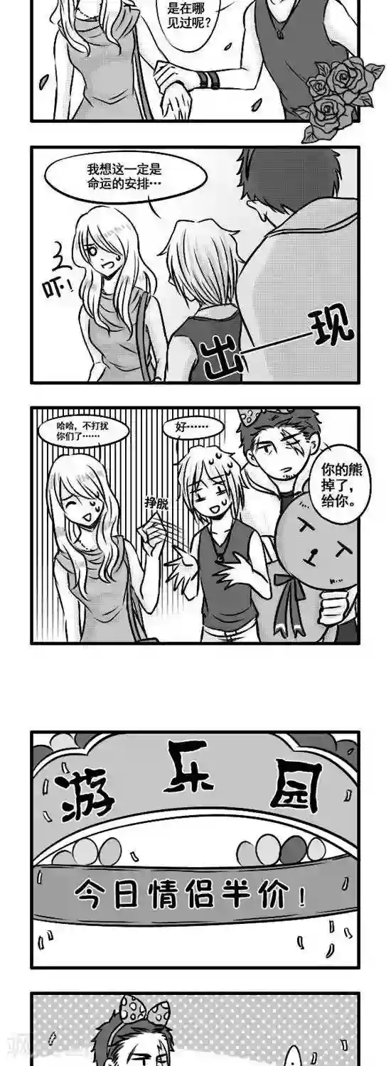 这个女主有点壮第10话 约会行进中...