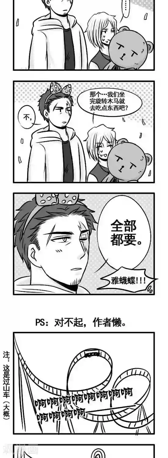 这个女主有点壮第10话 约会行进中...