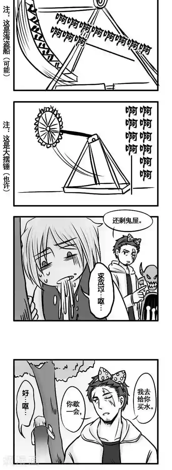 这个女主有点壮第10话 约会行进中...