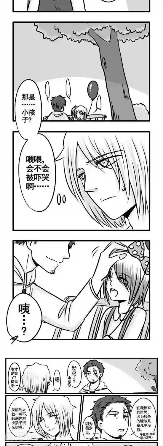 这个女主有点壮第10话 约会行进中...