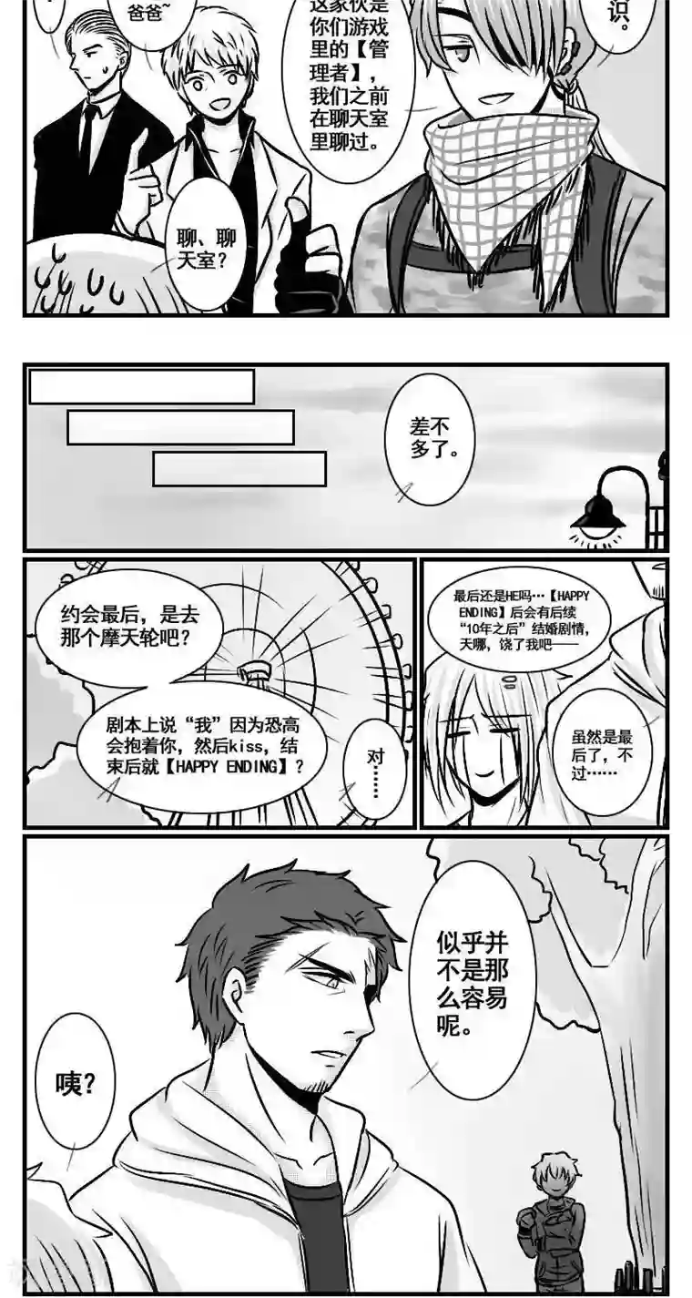 这个女主有点壮第13话 入侵者