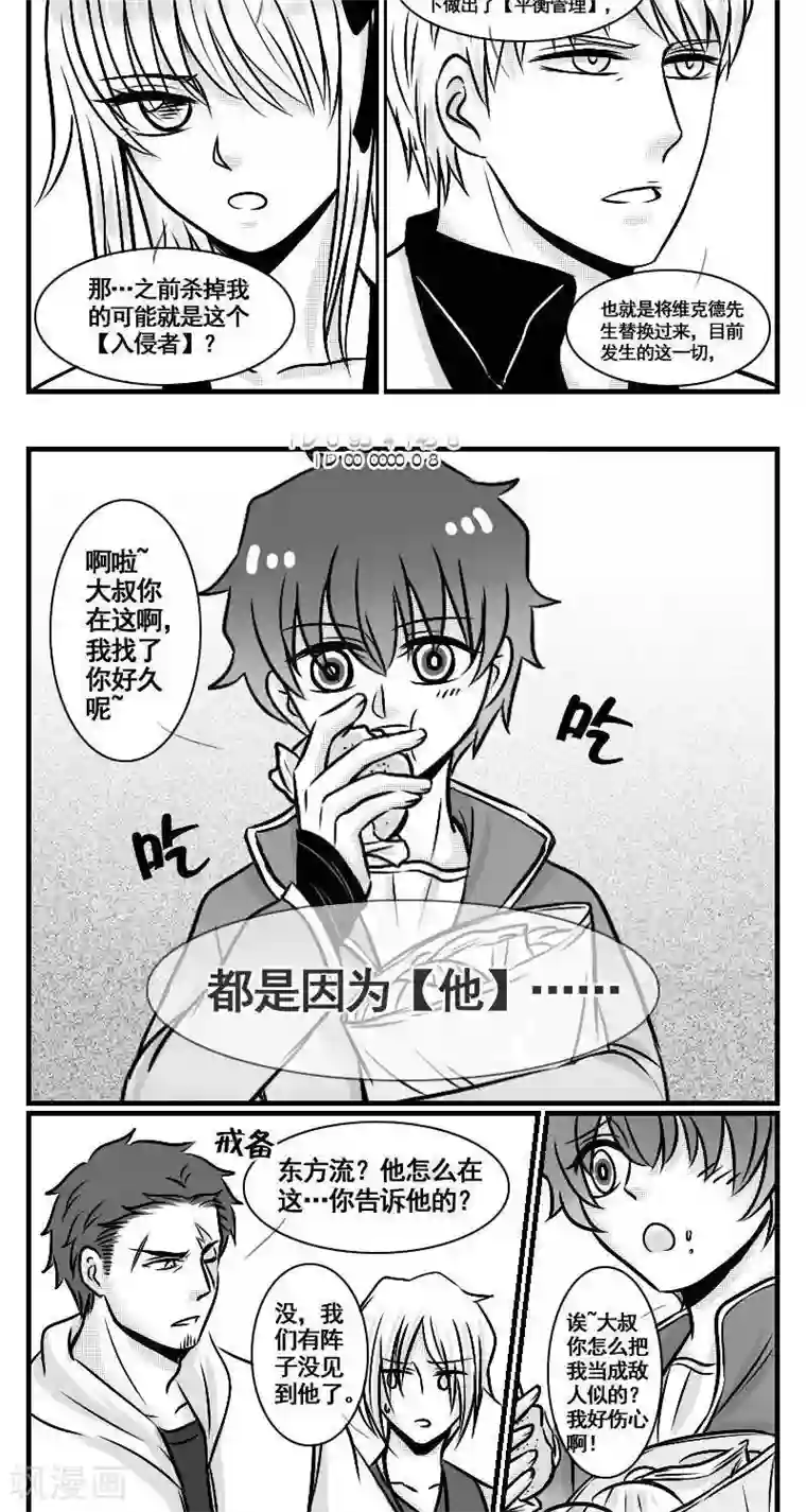 这个女主有点壮第13话 入侵者